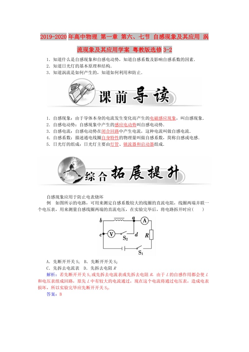 2019-2020年高中物理 第一章 第六、七节 自感现象及其应用 涡流现象及其应用学案 粤教版选修3-2.doc_第1页