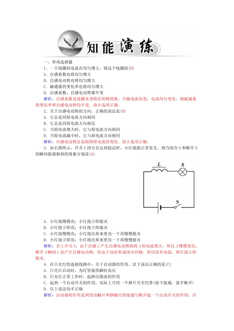 2019-2020年高中物理 第一章 第六、七节 自感现象及其应用 涡流现象及其应用学案 粤教版选修3-2.doc_第2页