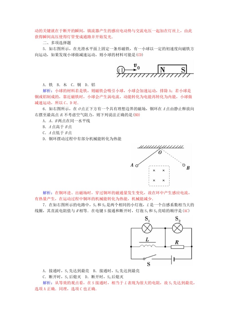 2019-2020年高中物理 第一章 第六、七节 自感现象及其应用 涡流现象及其应用学案 粤教版选修3-2.doc_第3页