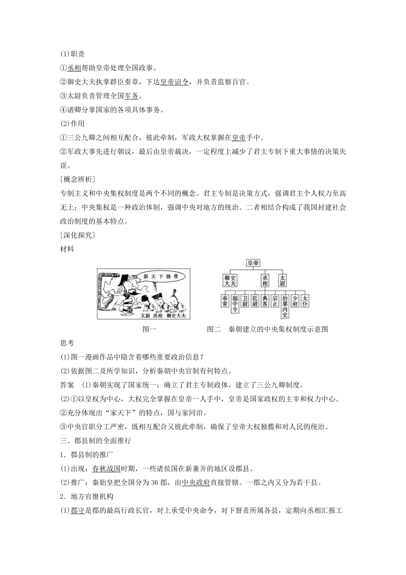 2019-2020年高中历史 第一单元 秦朝中央集权制度的形成学案2 新人教版必修1.doc_第2页