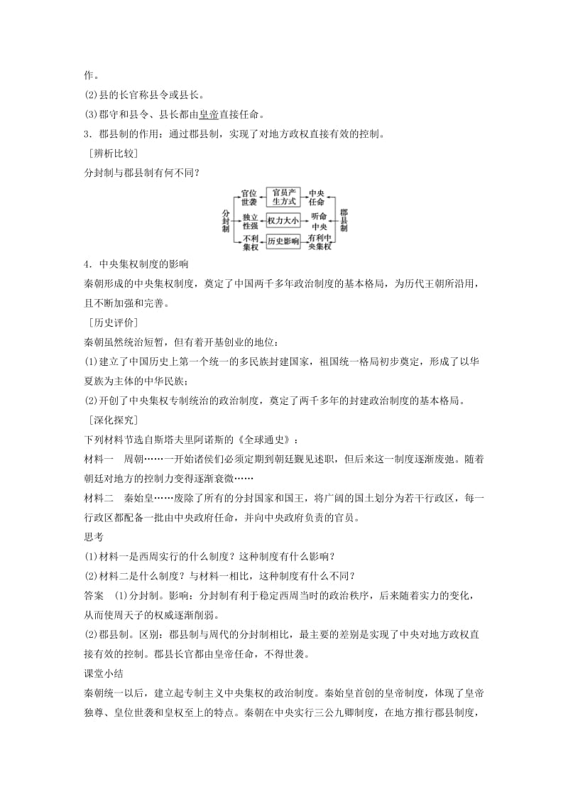 2019-2020年高中历史 第一单元 秦朝中央集权制度的形成学案2 新人教版必修1.doc_第3页