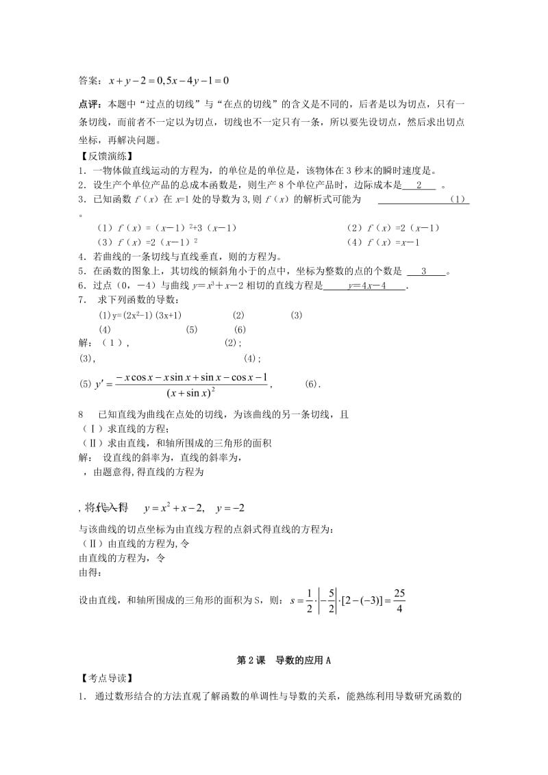 2019-2020年高中数学复习讲义 第十二章 导数及其应用.doc_第3页