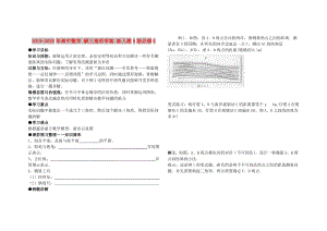 2019-2020年高中數(shù)學(xué) 解三角形學(xué)案 新人教A版必修5.doc