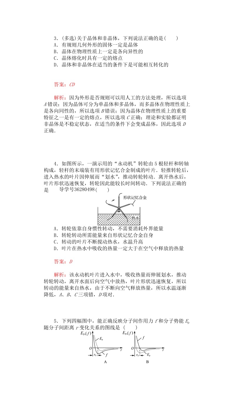 2019-2020年高三物理一轮复习第十一章热学章末检测提升.doc_第2页