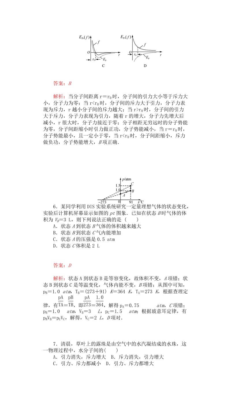 2019-2020年高三物理一轮复习第十一章热学章末检测提升.doc_第3页