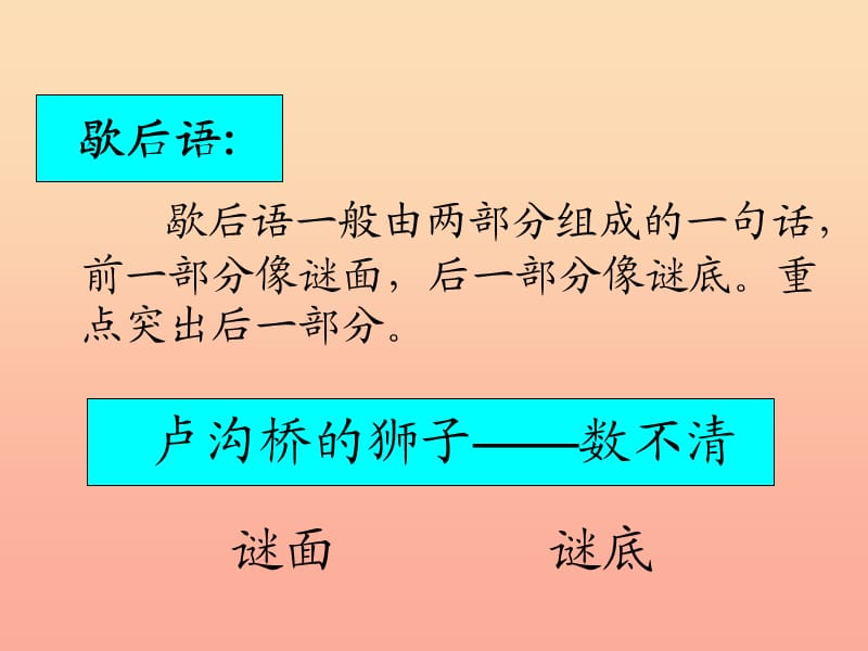 三年级语文上册第四单元卢沟桥的狮子课件3鄂教版.ppt_第3页