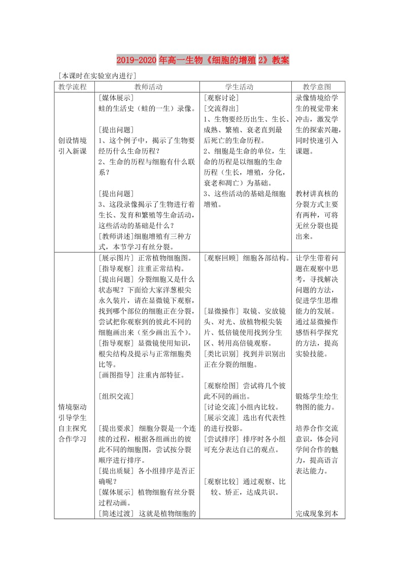 2019-2020年高一生物《细胞的增殖2》教案.doc_第1页