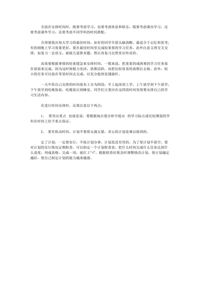 怎样帮助孩子制订学习计划.doc_第2页