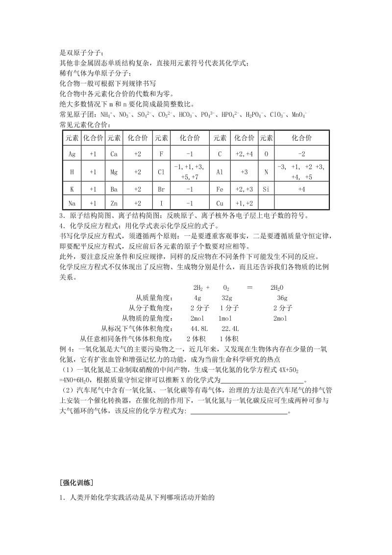 2019-2020年高中化学《走进化学科学》教案15 鲁科版必修1.doc_第2页