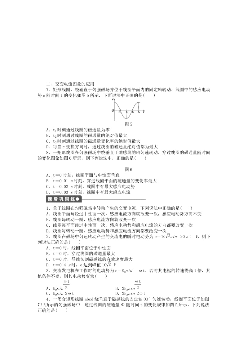 2019-2020年高中物理 5.1 交变电流课时作业 新人教版选修3-2.doc_第3页