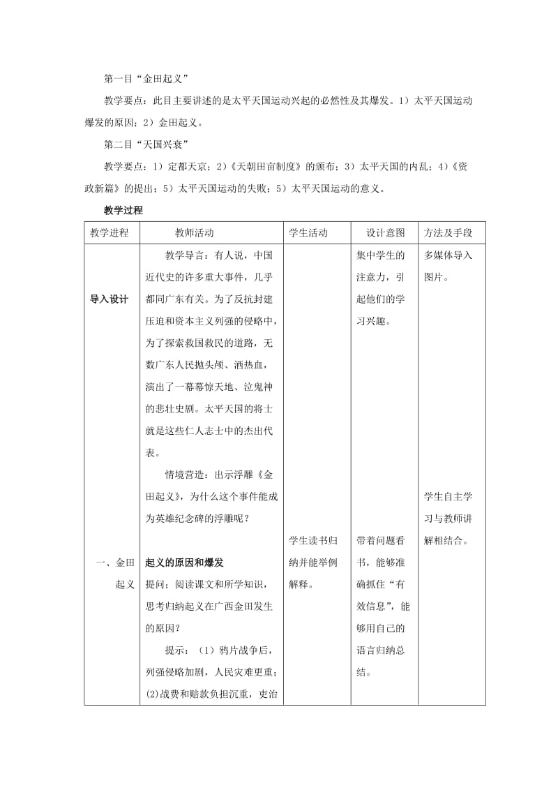 2019-2020年高中历史 第四单元 第13课 太平天国运动教案 岳麓版必修1.doc_第2页