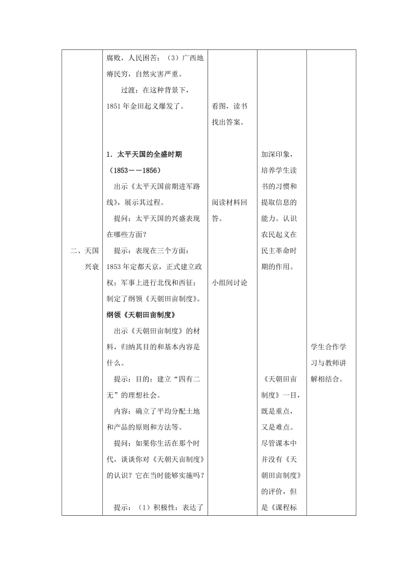 2019-2020年高中历史 第四单元 第13课 太平天国运动教案 岳麓版必修1.doc_第3页