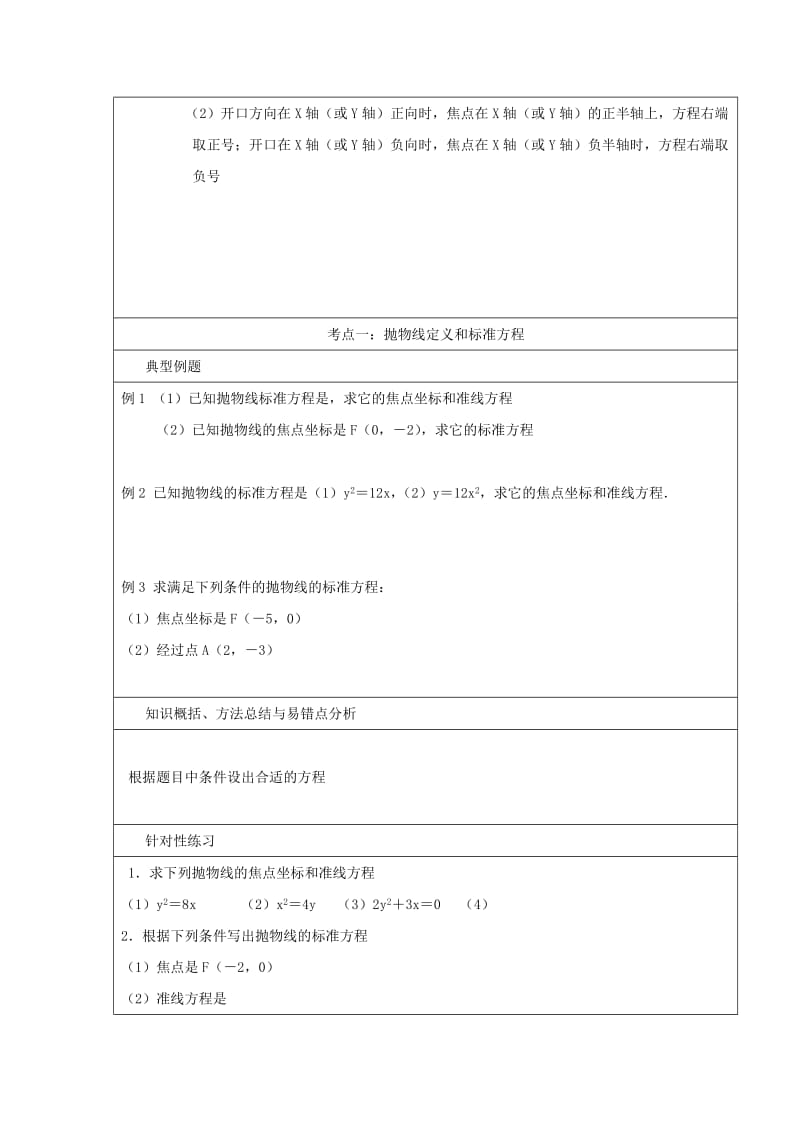 2019-2020年高中数学第二章圆锥曲线抛物线第一课时教案2北师大版选修1-1.doc_第2页