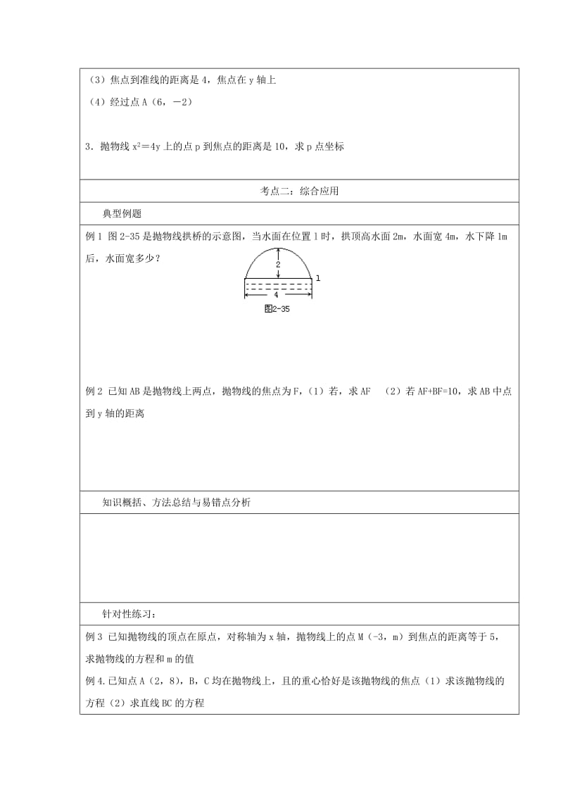 2019-2020年高中数学第二章圆锥曲线抛物线第一课时教案2北师大版选修1-1.doc_第3页