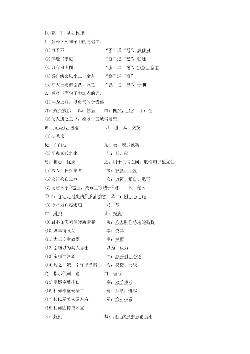 2019-2020年高中语文第四单元第十一课廉颇蔺相如列传教学案新人教版必修.doc_第3页