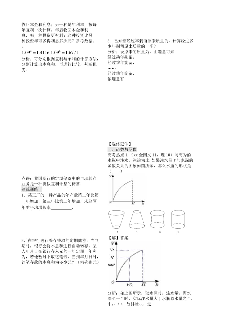 2019-2020年高中数学 第34课时《函数模型》教案 （2）（学生版 ）苏教版必修1.doc_第2页