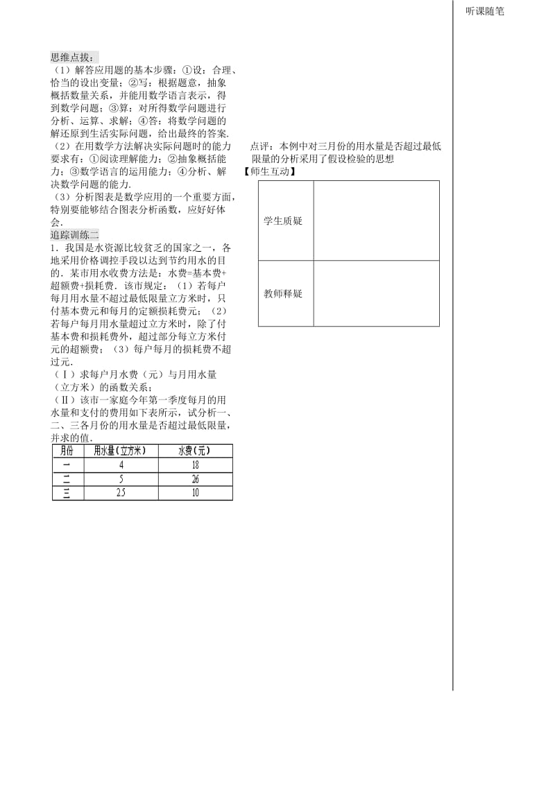 2019-2020年高中数学 第34课时《函数模型》教案 （2）（学生版 ）苏教版必修1.doc_第3页