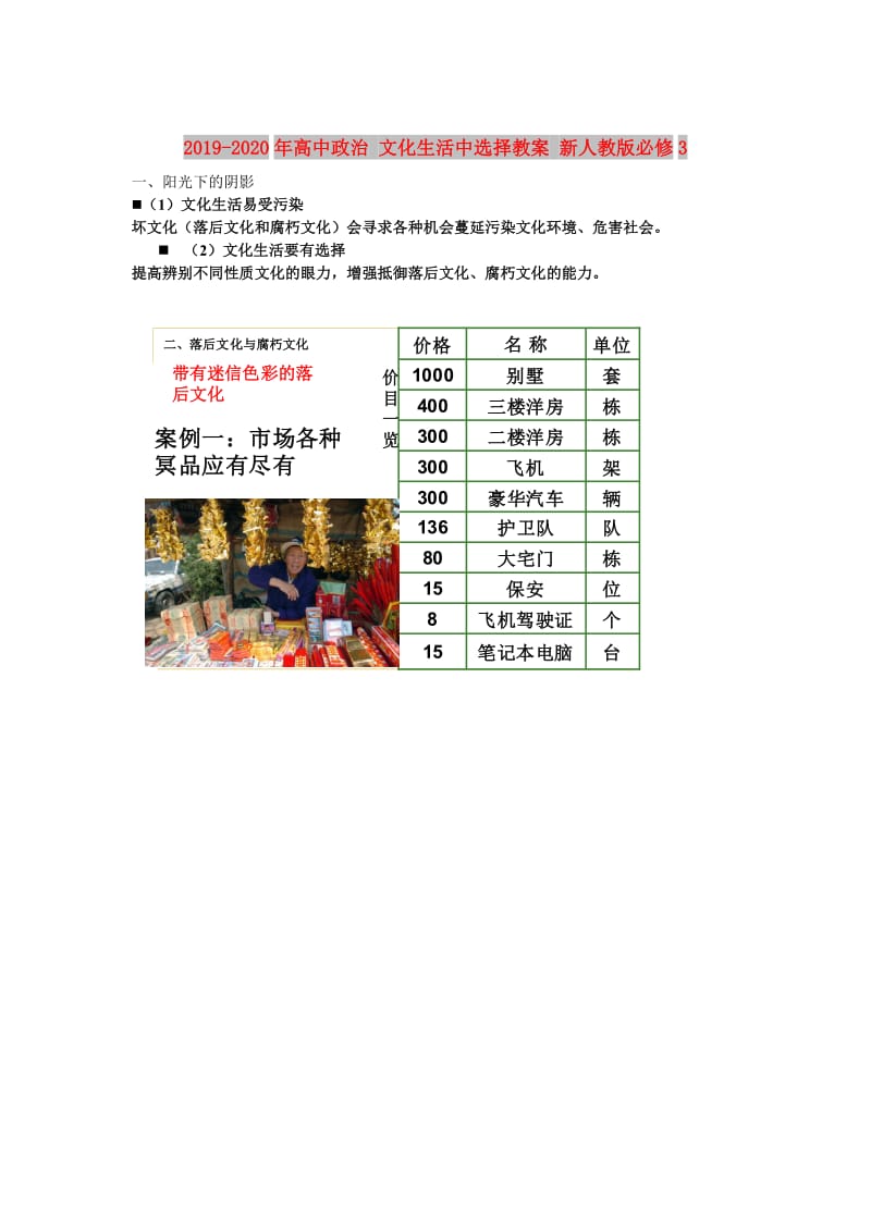 2019-2020年高中政治 文化生活中选择教案 新人教版必修3.doc_第1页