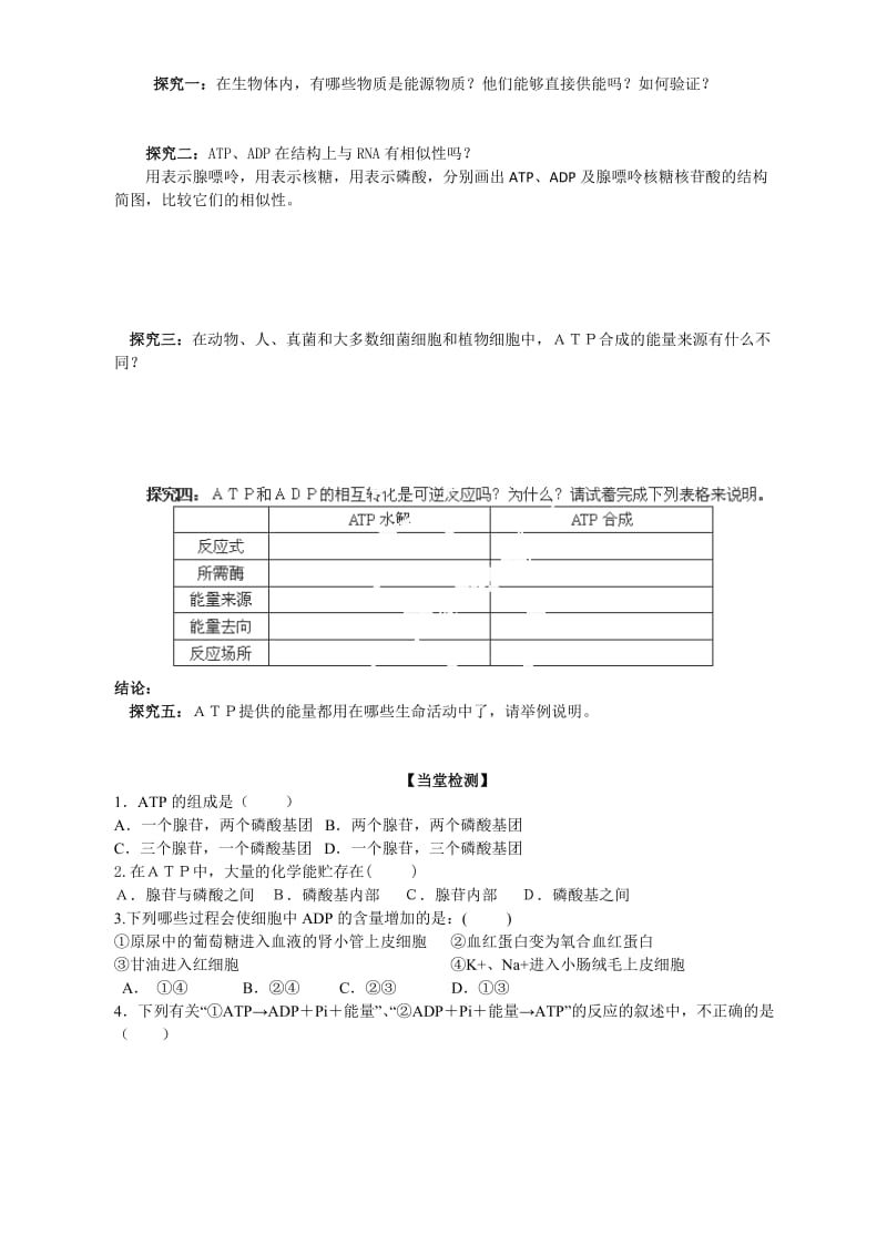 2019-2020年高中生物 第五章 第二节 细胞的能量“通货”—ATP导学案 新人教版必修1.doc_第2页