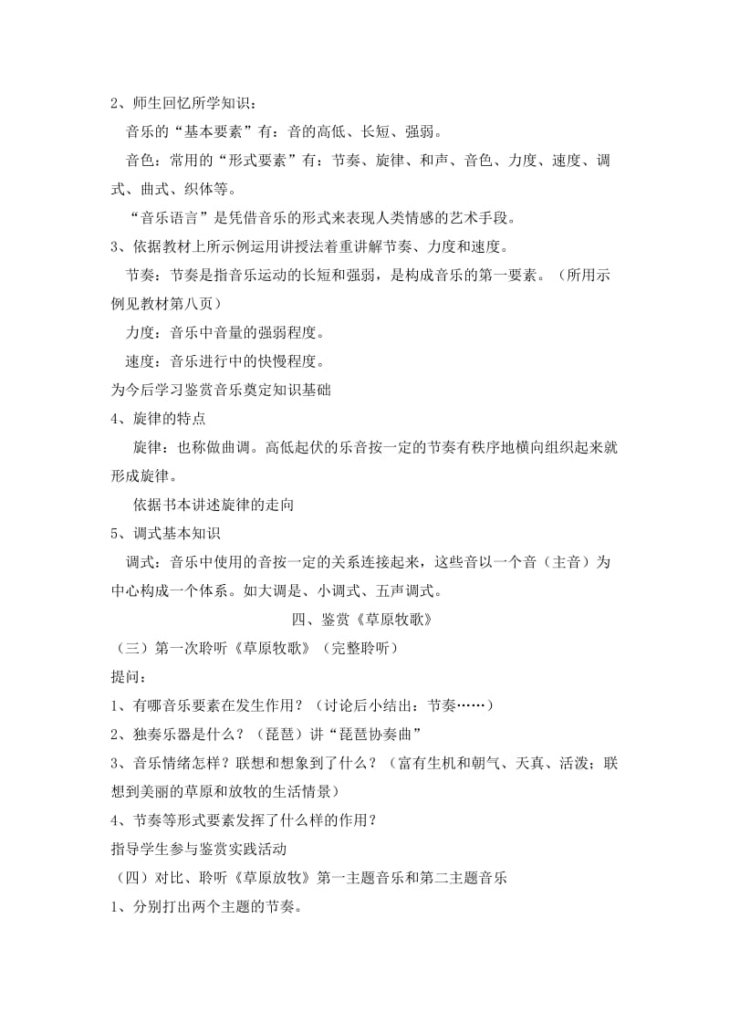 2019-2020年高一音乐 音乐与人生教案.doc_第3页