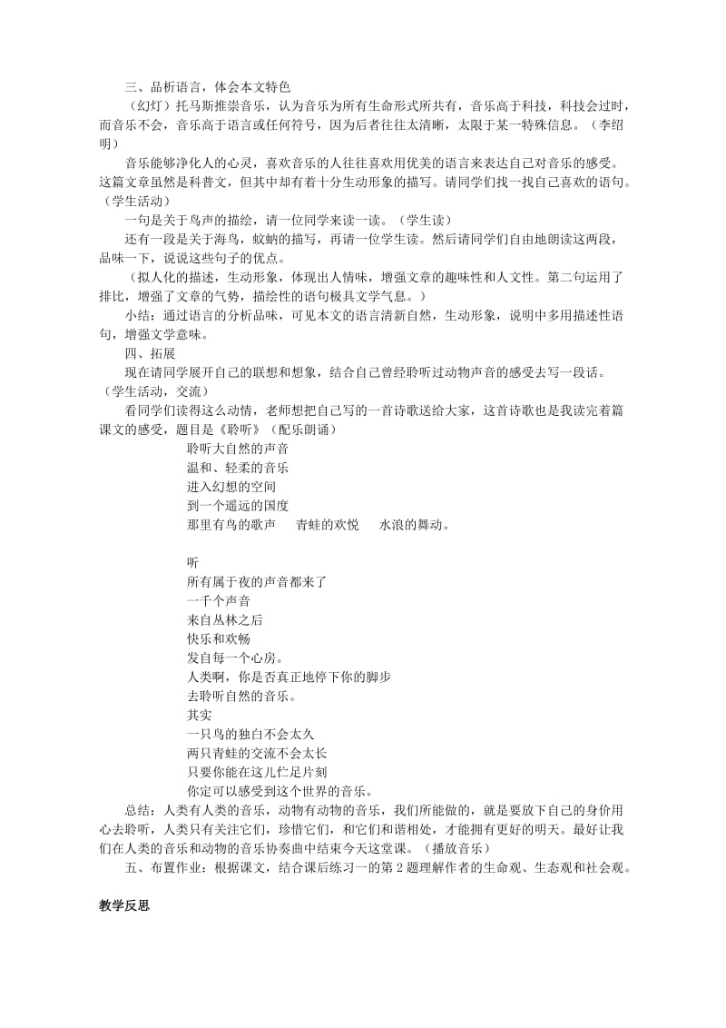 2019-2020年高一语文这个世界的音乐 人教版.doc_第2页