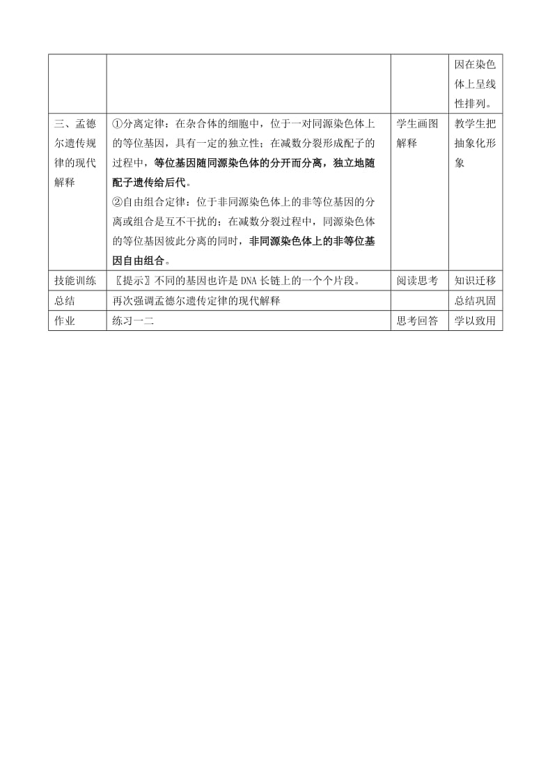 2019-2020年高中生物《基因在染色体上》教案6 新人教版必修2.doc_第3页