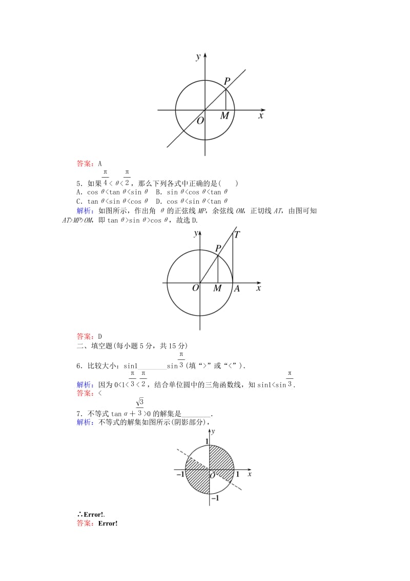 2019-2020年高中数学课时作业4任意角的三角函数2新人教A版必修.doc_第2页