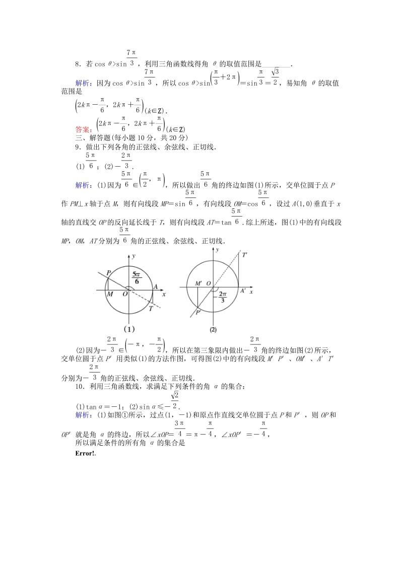 2019-2020年高中数学课时作业4任意角的三角函数2新人教A版必修.doc_第3页