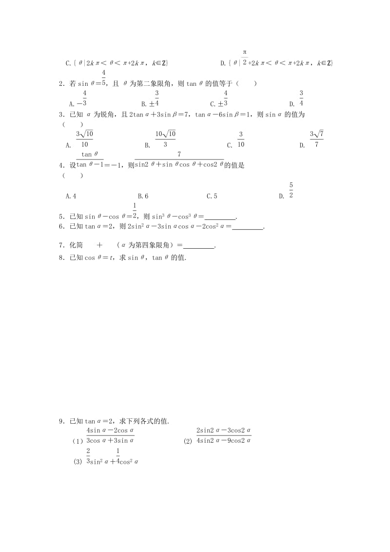 2019-2020年高中数学 第七课时 同角三角函数的基本关系式教案 苏教版必修4.doc_第3页