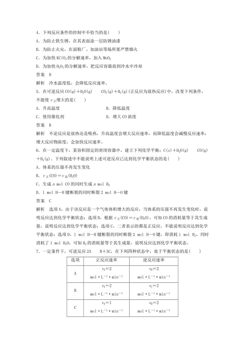 2019-2020年高中化学章末检测2化学反应与能量新人教版必修.doc_第2页