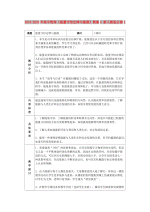 2019-2020年高中物理《能量守恒定律與能源》教案4 新人教版必修2.doc