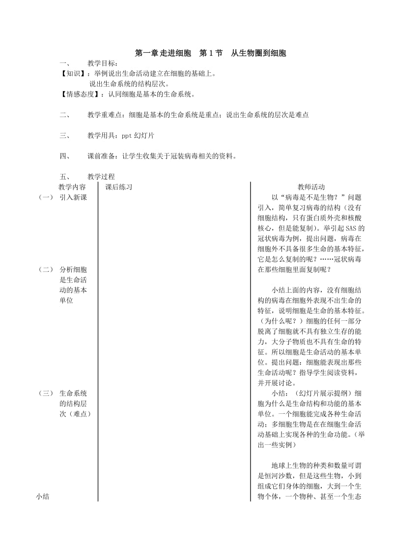 2019-2020年高中生物 全套教案 新人教版必修1.doc_第3页