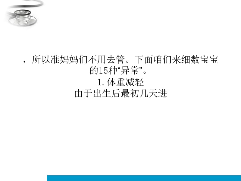 新生儿护理异常不必紧张_第2页