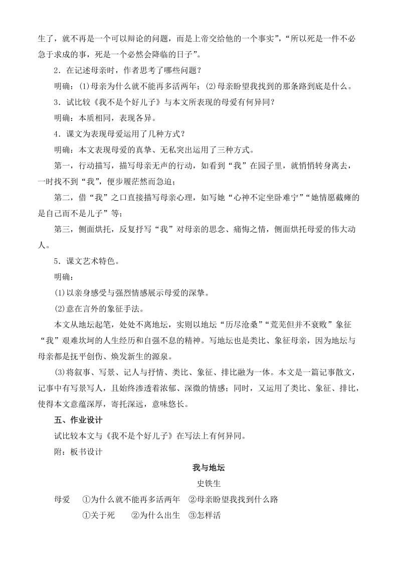 2019-2020年高中语文 自读文本 我与地坛（节选） 鲁教版必修3.doc_第2页