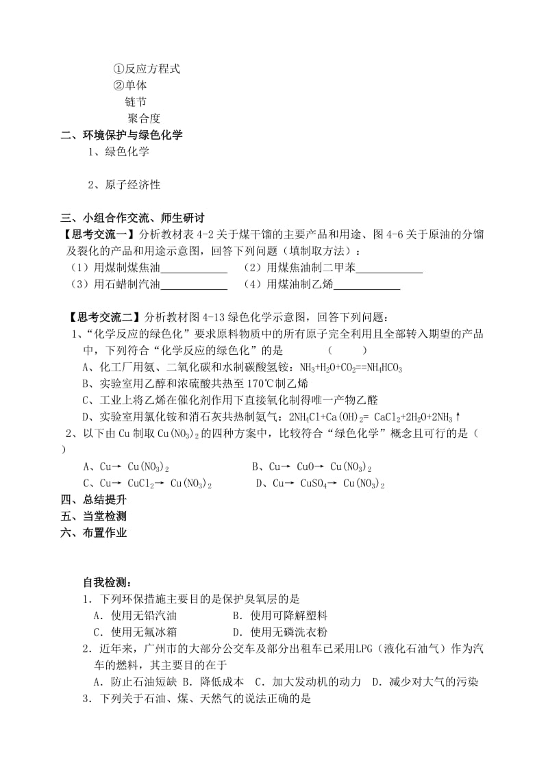 2019-2020年高中数学 第四章第二节资源综合利用 环境保护教案 新人教A版必修5.doc_第3页