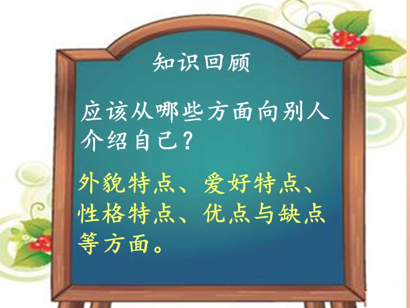 三年级语文下册 习作三《说说我自己》课件4 新人教版.ppt_第3页