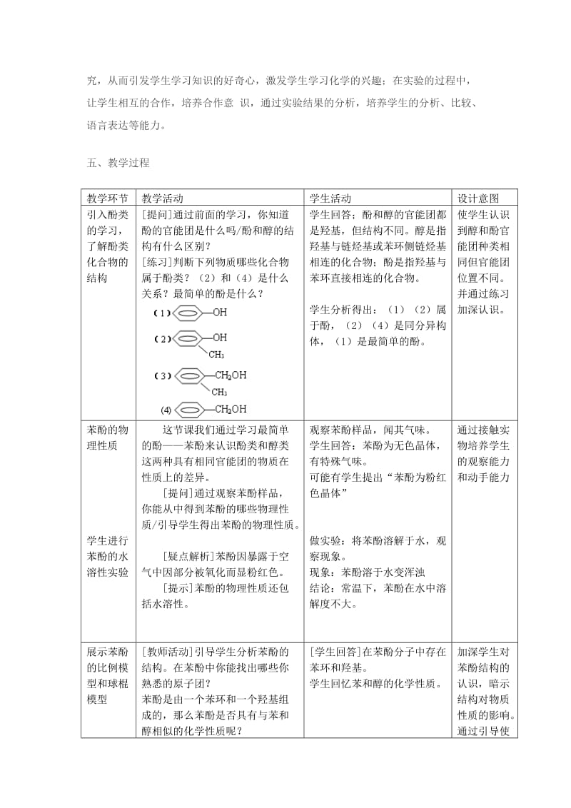 2019-2020年高中化学 第二章第二节 醇和酚教案 鲁科版选修5.doc_第2页