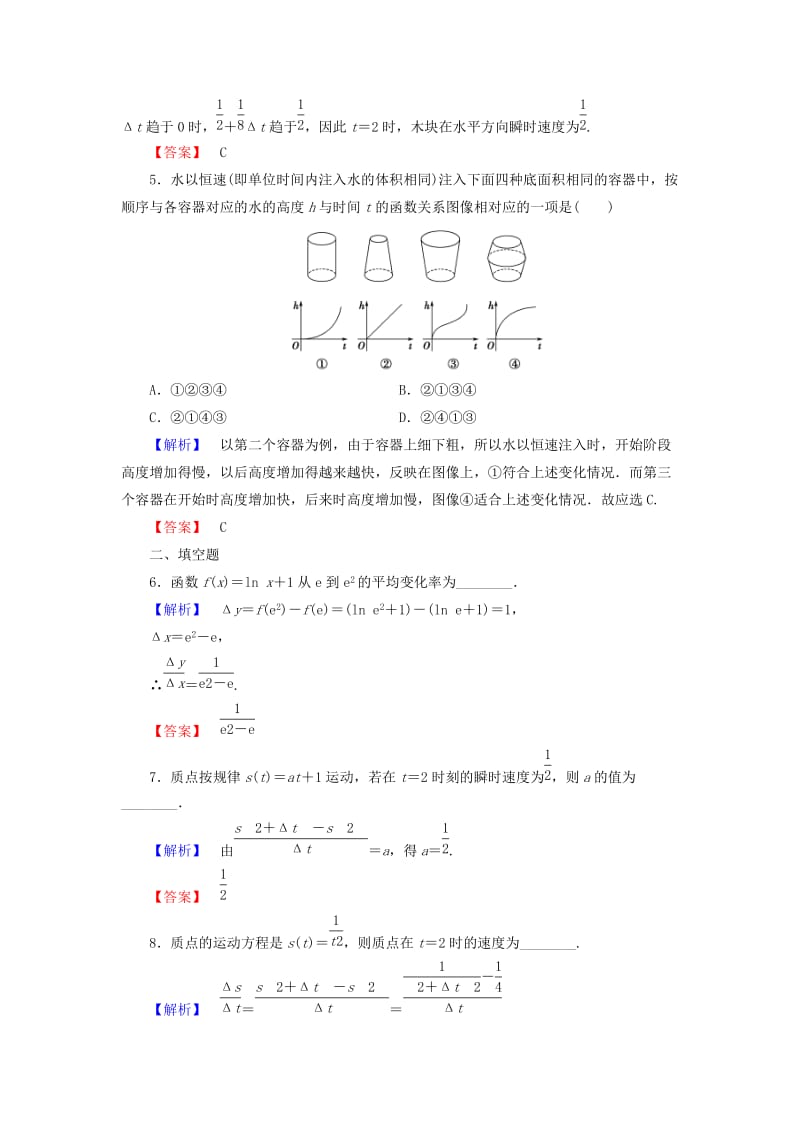 2019-2020年高中数学第三章变化率与导数3.1变化的快慢与变化率学业分层测评含解析北师大版选修.doc_第2页