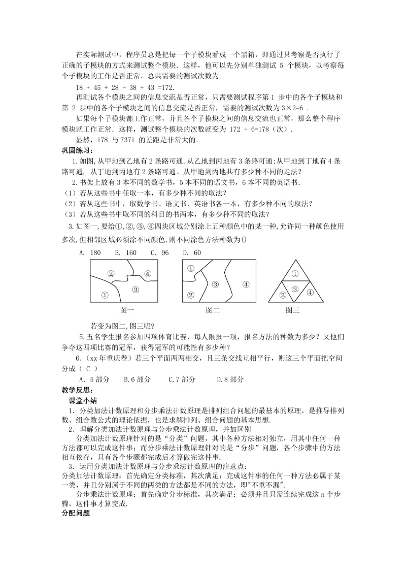 2019-2020年高中数学 第一章《分类加法计数原理和分步乘法计数原理》教案4 新人教A版选修2-3.doc_第3页