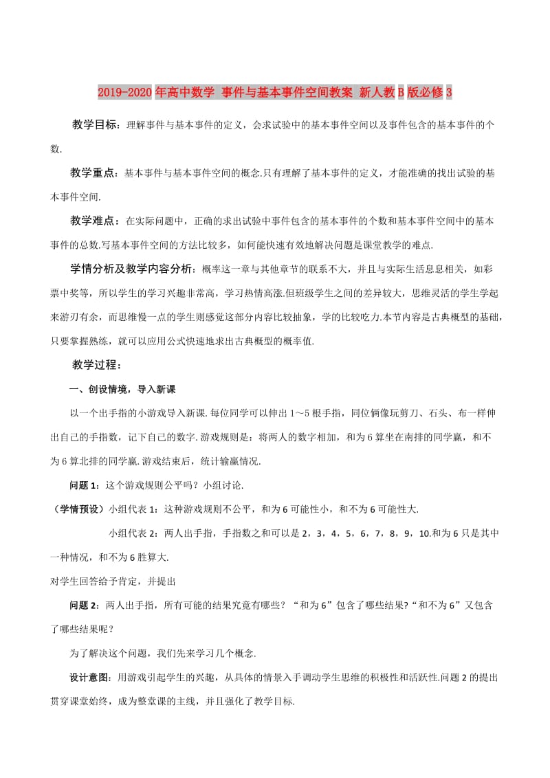 2019-2020年高中数学 事件与基本事件空间教案 新人教B版必修3.doc_第1页