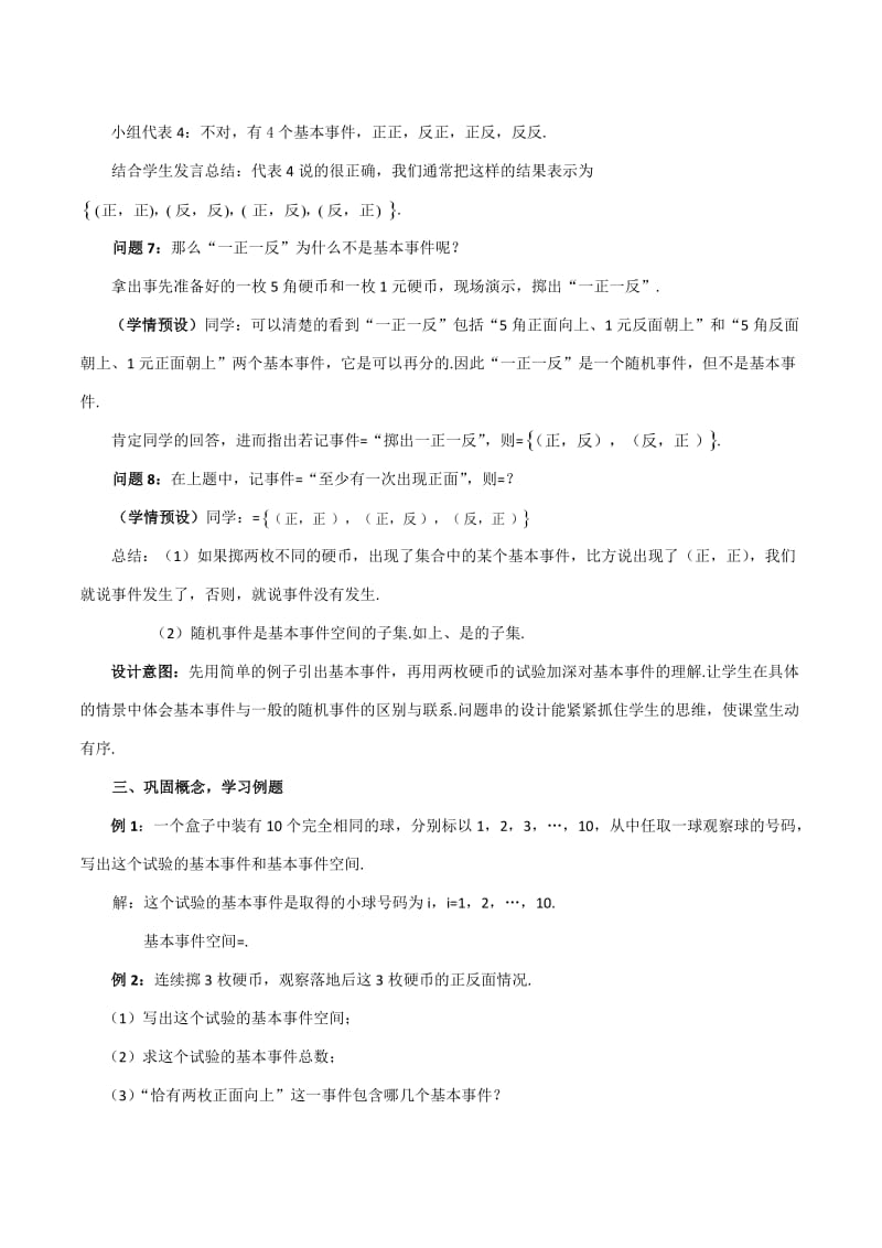 2019-2020年高中数学 事件与基本事件空间教案 新人教B版必修3.doc_第3页