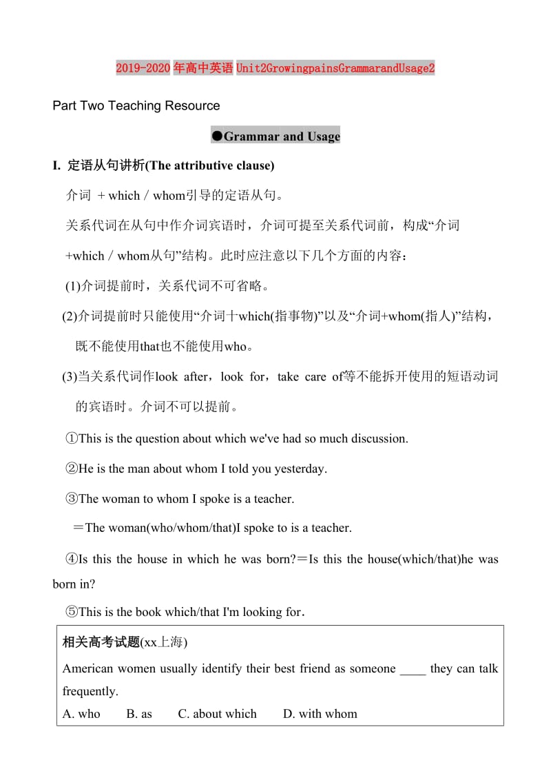 2019-2020年高中英语Unit2GrowingpainsGrammarandUsage2.doc_第1页