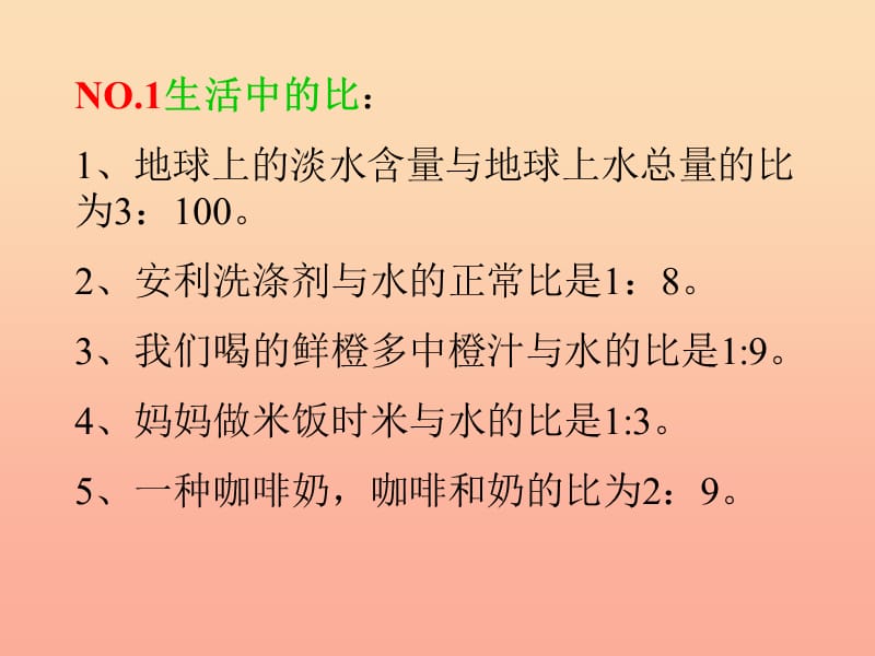 六年级数学上册《比》课件 新人教版.ppt_第2页