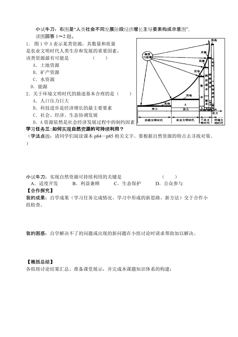 2019-2020年高中地理 第四单元第一节《自然资源与人类》导学案 鲁教版必修1.doc_第2页