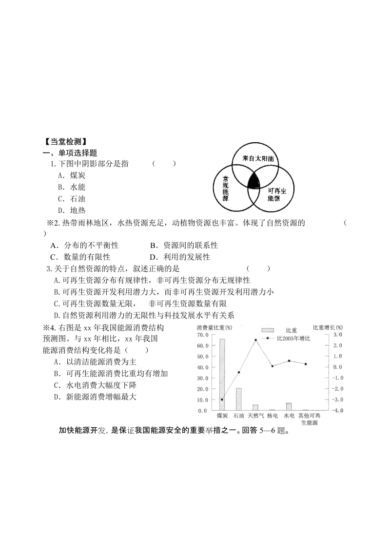 2019-2020年高中地理 第四单元第一节《自然资源与人类》导学案 鲁教版必修1.doc_第3页