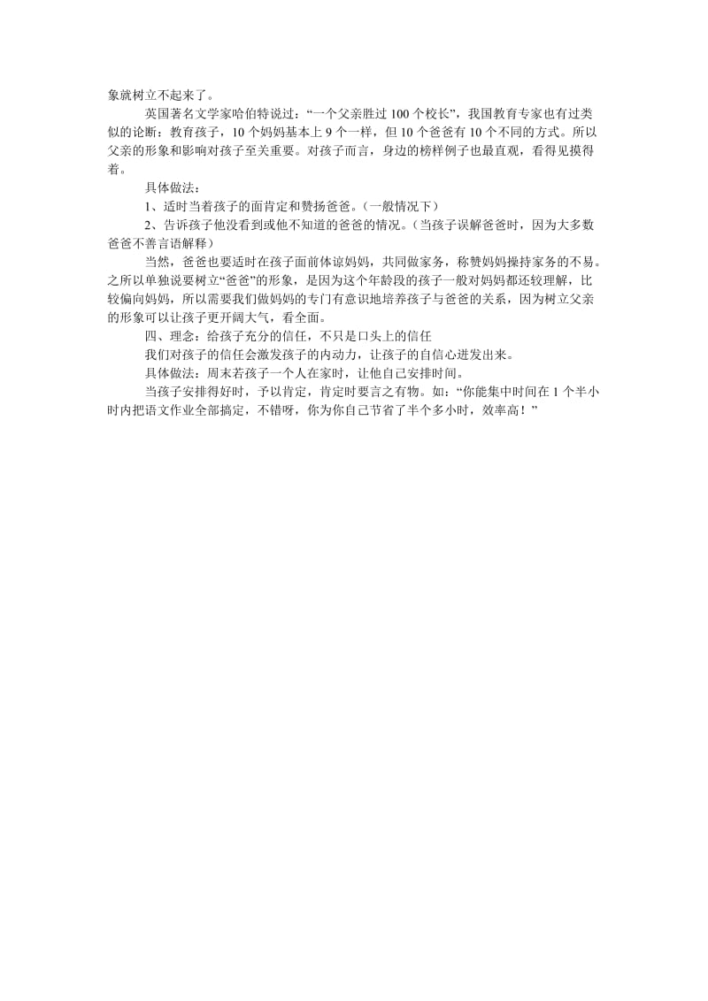 家长会发言稿如何与孩子相处让孩子信服.doc_第2页