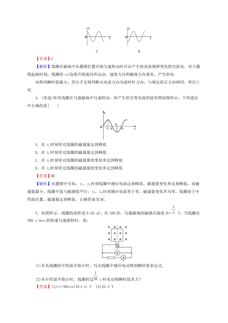 2019-2020年高中物理第2章交变电流第2节交变电流的描述即时训练粤教版选修.doc_第2页