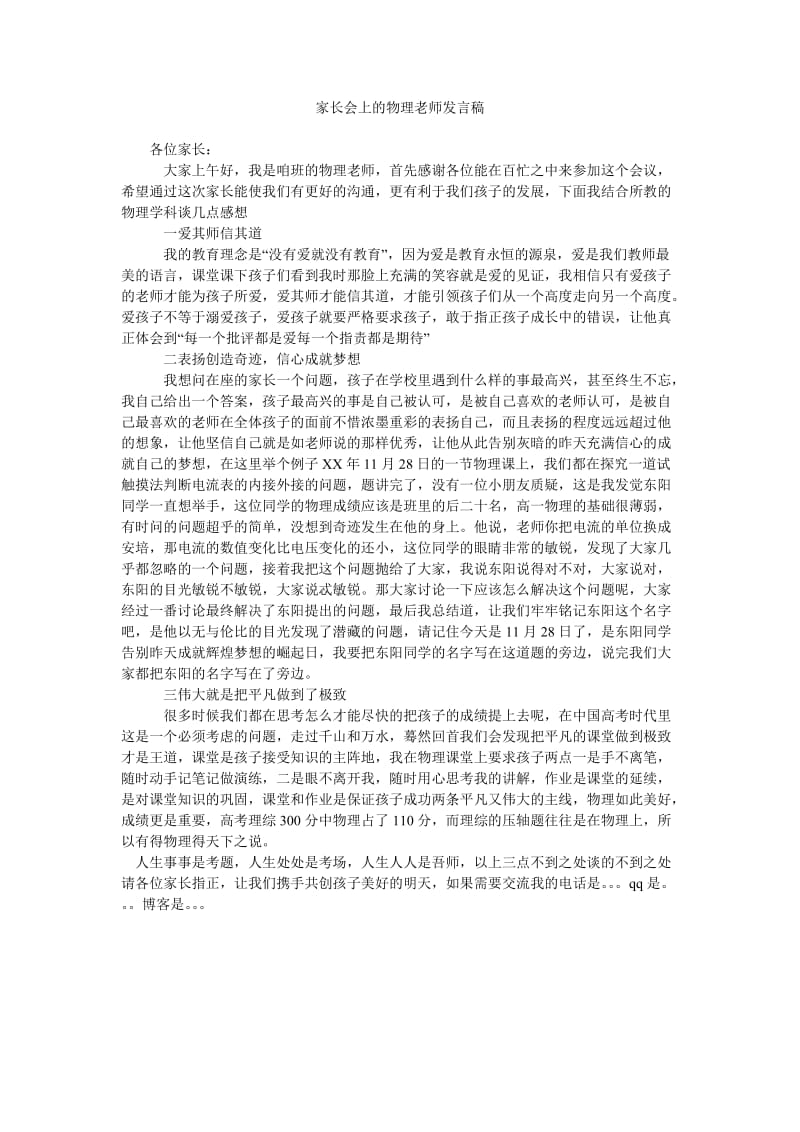 家长会上的物理老师发言稿.doc_第1页