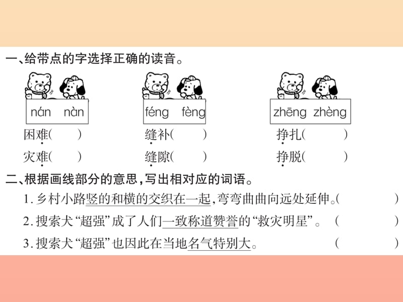 三年级语文下册第七组28中国国际救援队真棒习题课件新人教版.ppt_第3页