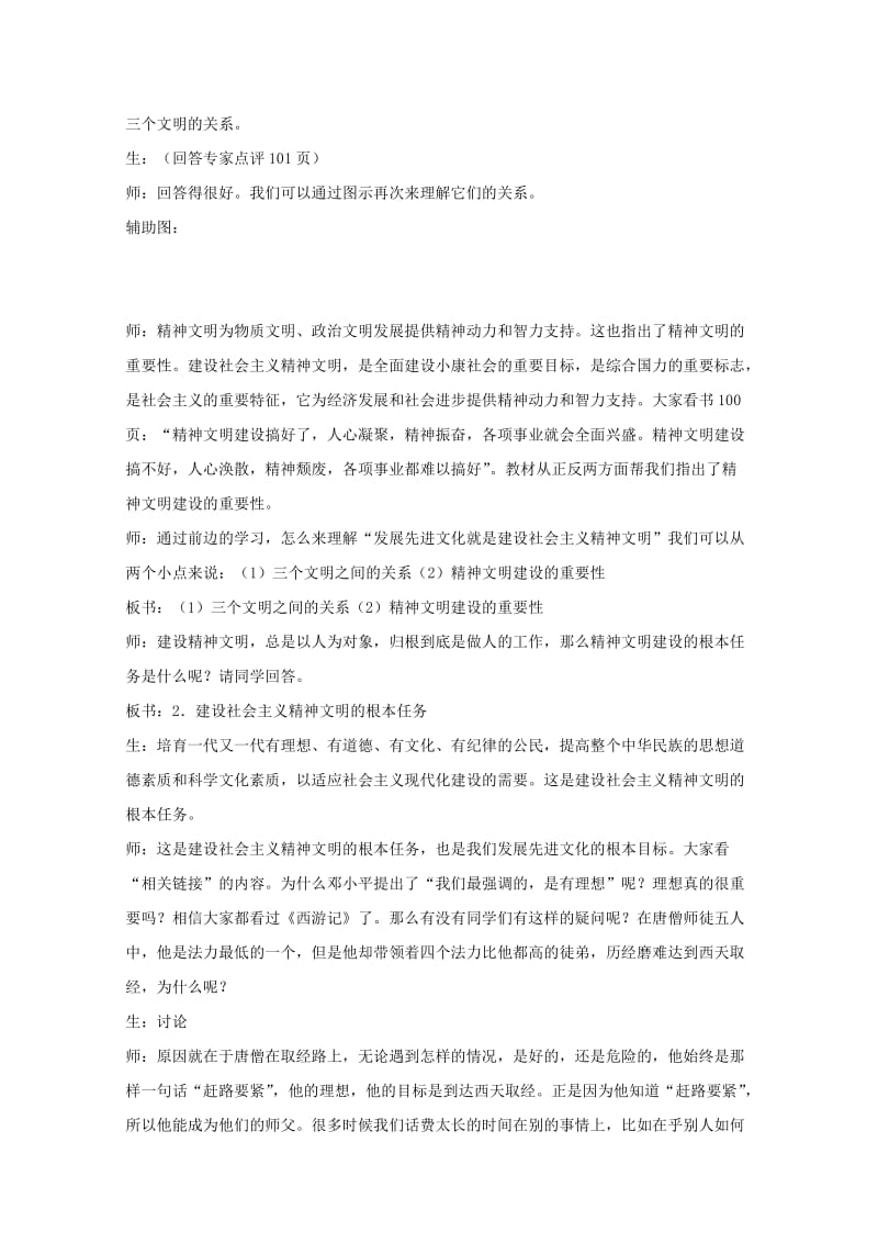 2019-2020年高中政治 《建设社会主义精神文明》教案6 新人教版必修3.doc_第2页